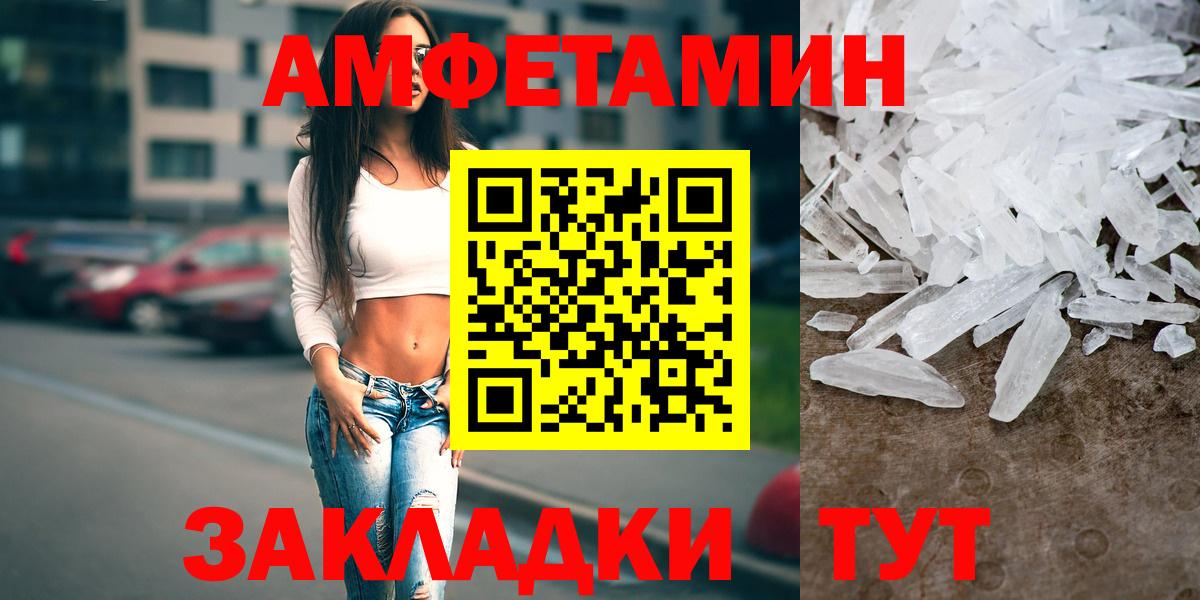 Северодвинск  АМФЕТАМИН VHQ  Вход с VPN 