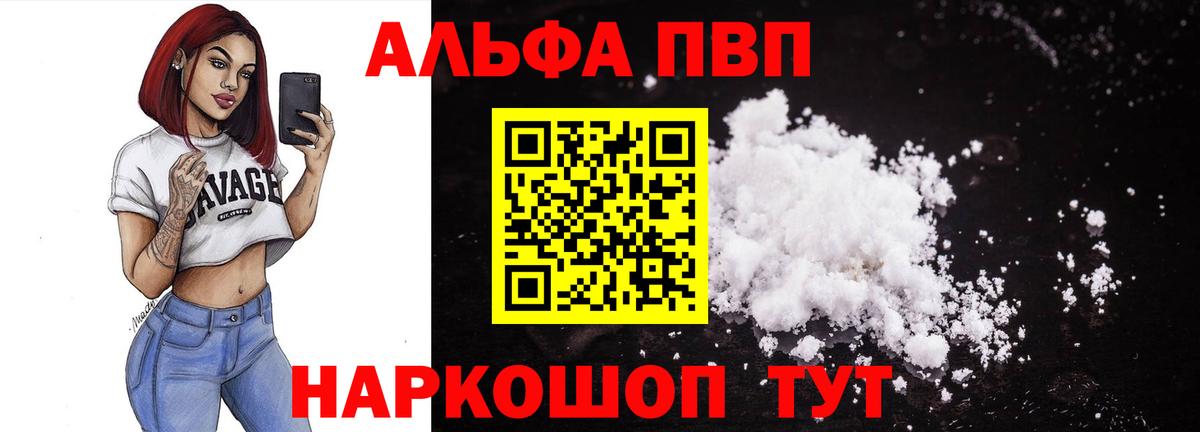 Северодвинск  Альфа ПВП СК КРИС  Вход с VPN  Alpha PVP  Alfa_PVP Соль 