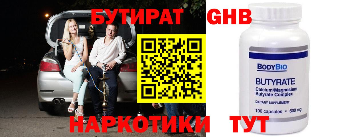 БУТИРАТ 1.4BDO Северодвинск