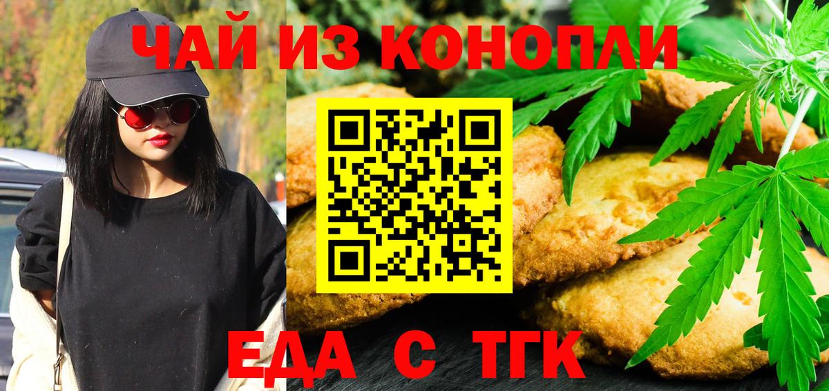 Печенье с ТГК конопля  Вход с VPN  Северодвинск 