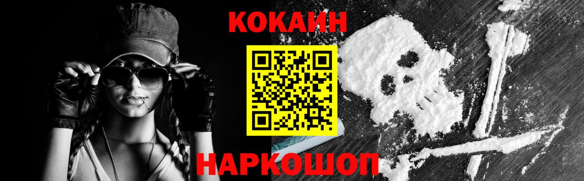 КОКАИН Columbia  КОКАИН Перу  КОКАИН  Вход с VPN  Северодвинск 