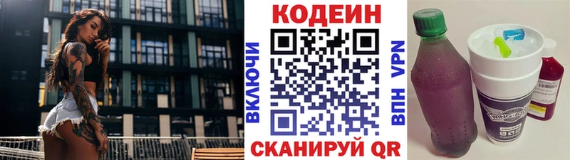Кодеин напиток Lean (лин)  Северодвинск 