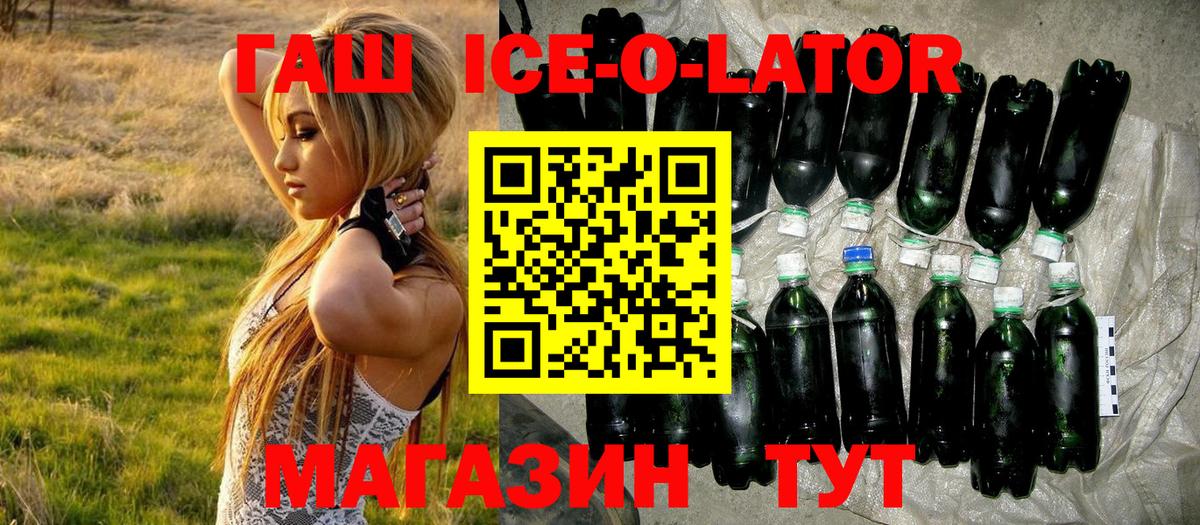 ГАШ ice o lator  ГАШИШ  Северодвинск  ГАШ гашик  Вход с VPN 
