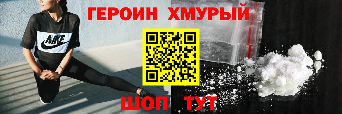 Героин хмурый  Вход с VPN  Северодвинск 