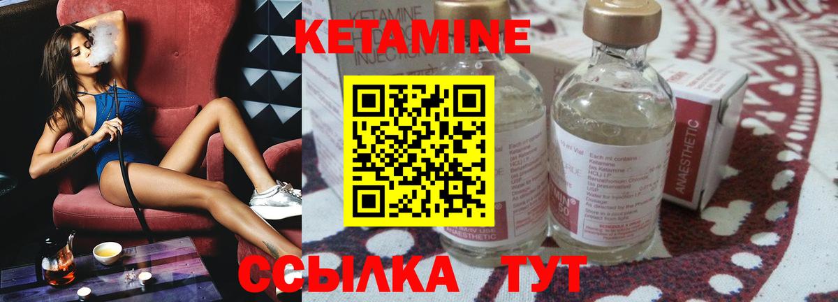 КЕТАМИН VHQ Северодвинск