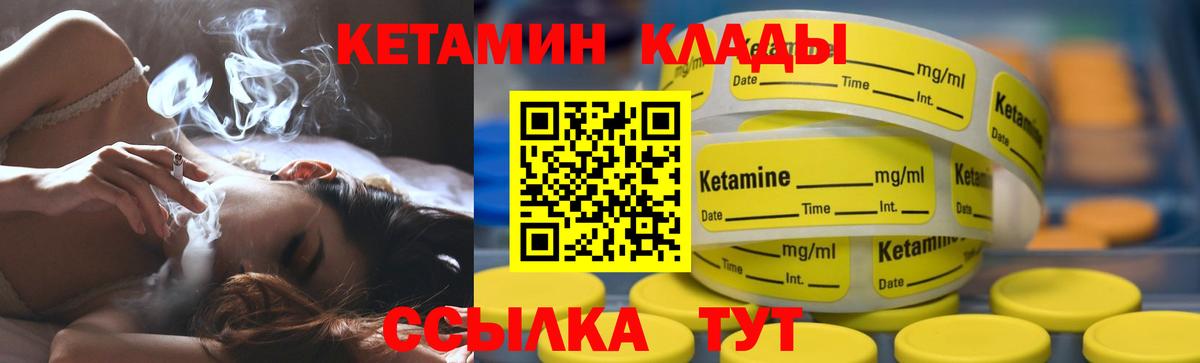 КЕТАМИН ketamine  Вход с VPN  Северодвинск  КЕТАМИН VHQ 