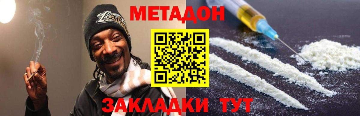 МЕТАДОН methadone  Вход с VPN  МЕТАДОН methadone  Северодвинск 